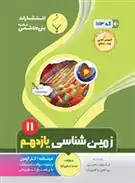 دانلود pdf کتاب زمین شناسی یازدهم صمد معین آزاد