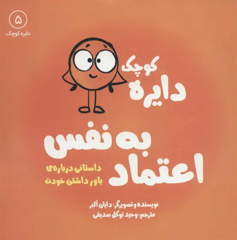 دانلود pdf کتاب اعتماد به نفس دایان آلبر