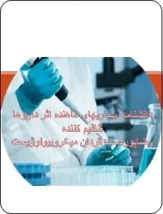 دانلود pdf کتاب  دانشنامه بیماری های کاهنده اثر داروها  رضا پوردست گردان رایگان