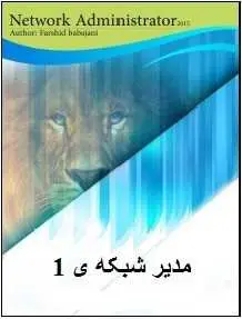 دانلود pdf کتاب  آموزشی مدیر شبکه ی ۱  فرشید باباجانی رایگان