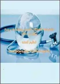 دانلود pdf کتاب  دانشنامه اختلالات آسیب رسان به ترشح بزاق  رضا پوردستگردان رایگان