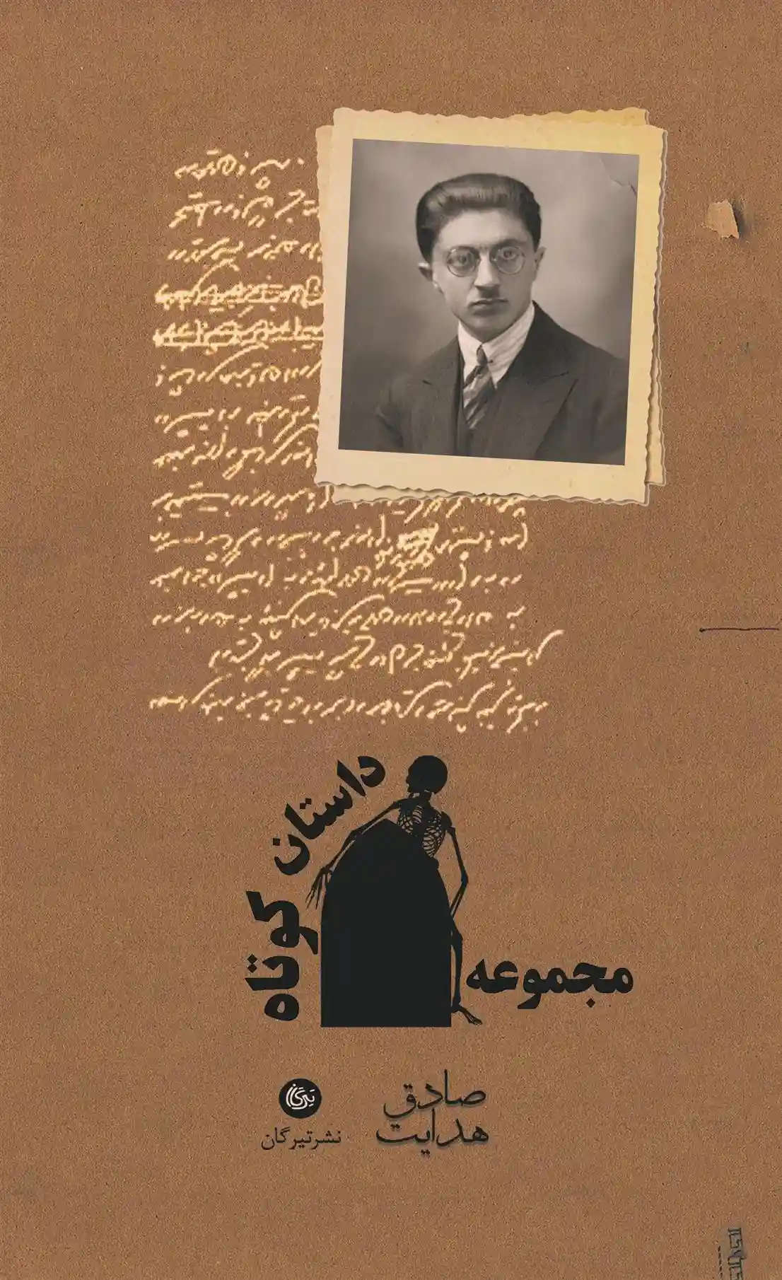 دانلود pdf کتاب مجموعه داستان کوتاه از صادق هدایت