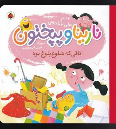 دانلود pdf کتاب نارینا و پپختون علی باباجانی