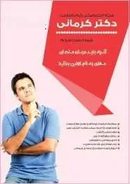 دانلود pdf مجله  رژیم و سلامت دکتر کرمانی _ شماره ۲۱  دکتر کرمانی رایگان