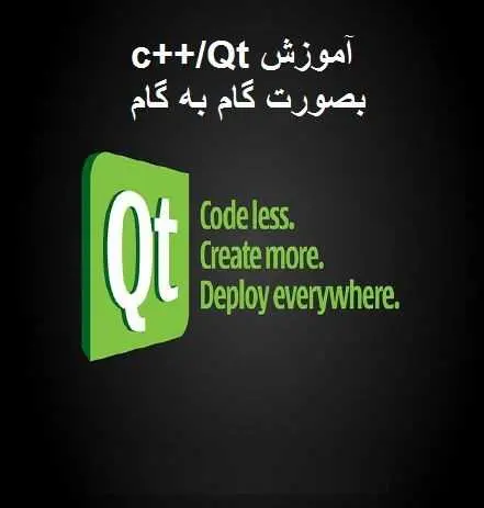 دانلود pdf کتاب  آموزش گام به گام C++ Qt  پژمان ابراهیم پور رایگان