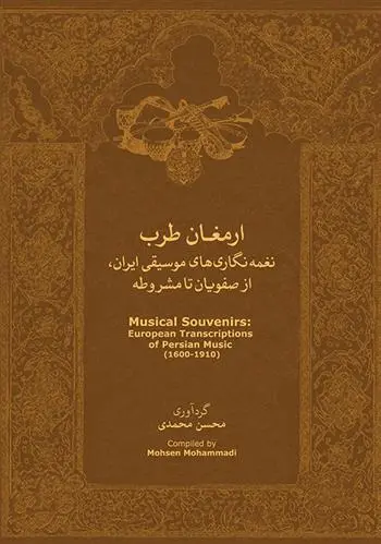 دانلود pdf کتاب ارمغان طرب محسن محمدی