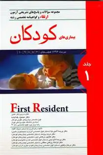 دانلود pdf کتاب بیماری های کودکان محمود خدابنده
