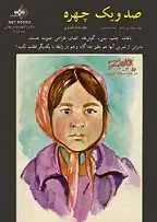 دانلود pdf کتاب آموزش گام به گام طراحی چهره والتر تی. فاستر رایگان