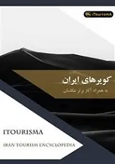 دانلود pdf کتاب کویرهای ایران آیتوریسما رایگان