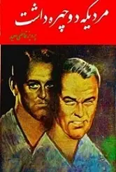 دانلود pdf کتاب مردیکه دو چهره داشت پرویز قاضی سعید رایگان