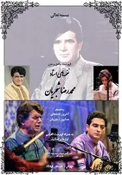 دانلود pdf کتاب نغمه‌های استاد محمدرضا شجريان محمدرضا شجریان رایگان