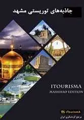 دانلود pdf کتاب جاذبه‌های توریستی مشهد آیتوریسما رایگان