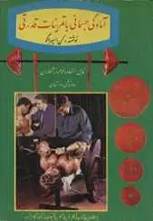 دانلود pdf کتاب آمادگی جسمانی با تمرینات قدرتی کن اسپراگو رایگان