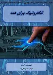 دانلود pdf کتاب الکترونیک برای همه داگ لاو رایگان