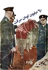 دانلود pdf کتاب شصت میلیون تومان سرقت لیگا جنتلمن رایگان