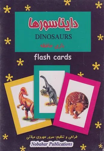 دانلود pdf کتاب دایناسور سرور مهدوی میلانی