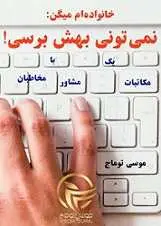 دانلود pdf کتاب نمی تونی بهش برسی! موسی توماج رایگان