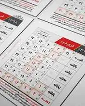 دانلود تقویم رسمی سال ۱۳۹۹ موسسه ژئوفیزیک دانشگاه تهران رایگان