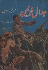 دانلود pdf کتاب جدال خونین میکی اسپیلین رایگان