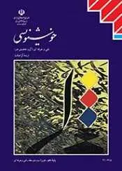 دانلود pdf کتاب خوشنویسی اسماعیل رشوند رایگان