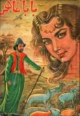 دانلود pdf کتاب دیوان باباطاهر باباطاهر رایگان