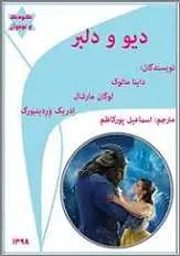 دانلود pdf کتاب دیو و دلبر داینا مالوک رایگان