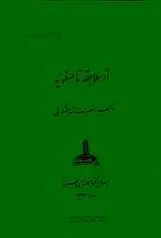 دانلود pdf کتاب از سلاجقه تا صفویه نصرت الله مشکوتی رایگان