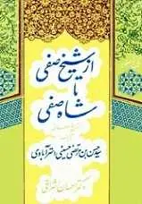 دانلود pdf کتاب تاریخ سلطانی حسن حسینی استرآبادی رایگان