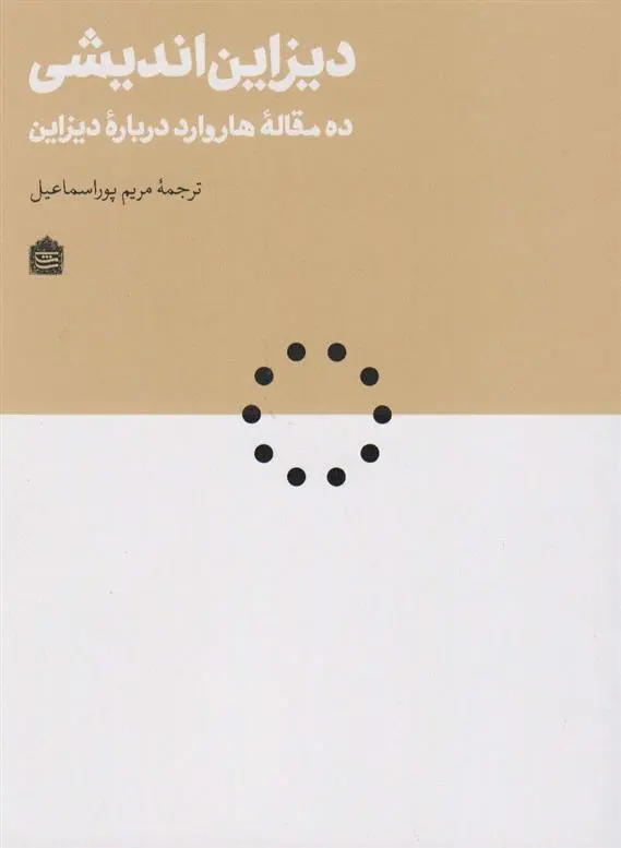 دانلود pdf کتاب دیزاین اندیشی 