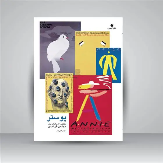 دانلود pdf کتاب پوستر پیتر فایرابند