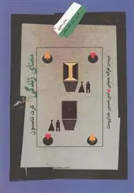 خرید و قیمت کتاب معنای زندگی اثر گرت تامسون