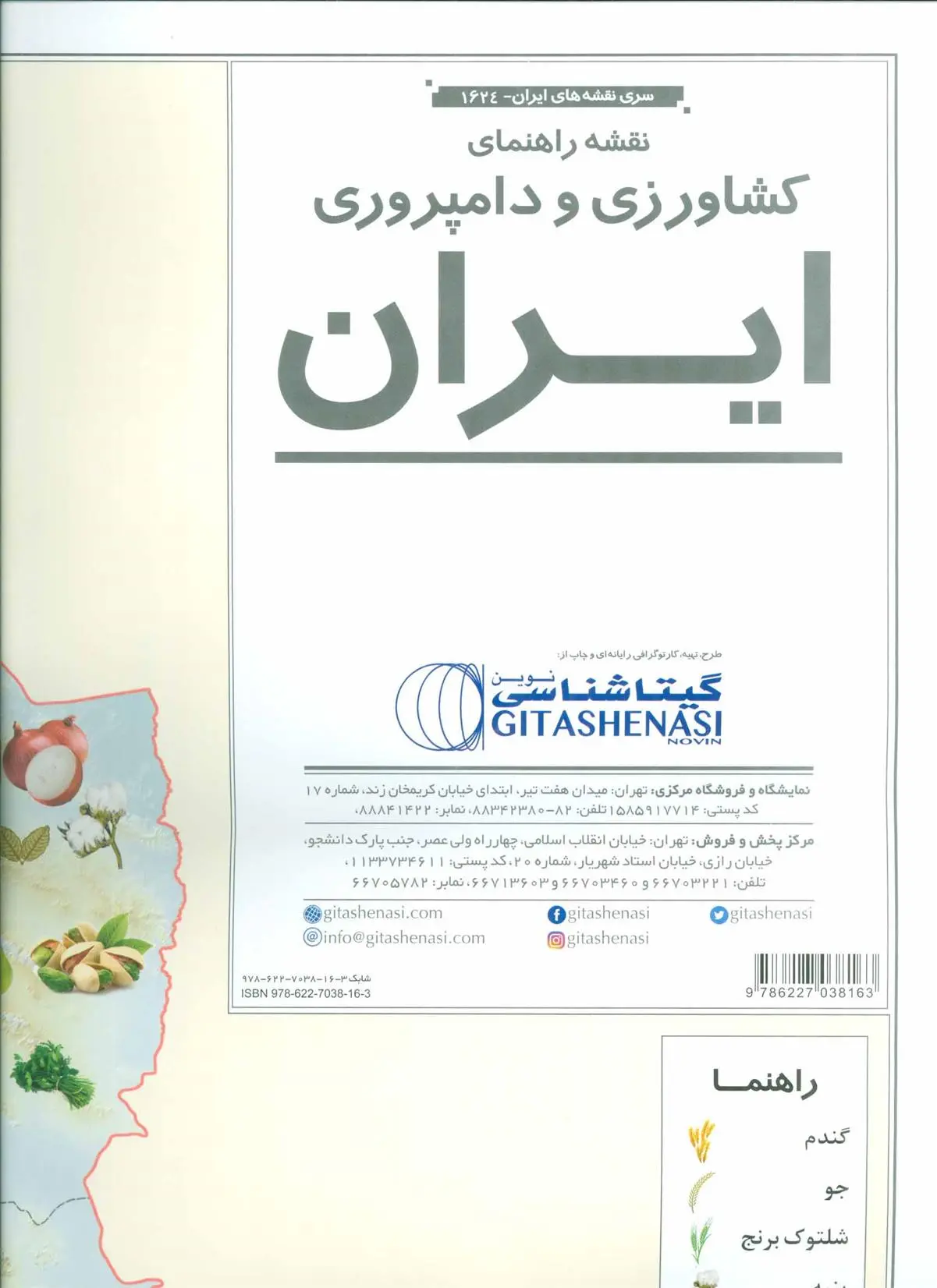 دانلود pdf کتاب نقشه راهنمای کشاورزی و دامپروری ایران