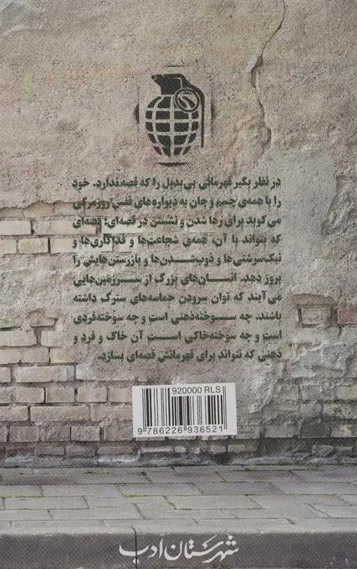 دانلود pdf کتاب ایران شهر 5 محمدحسن شهسواری