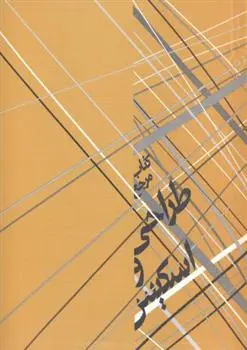 دانلود pdf کتاب مرجع طراحی و اسکیس 