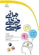 دانلود pdf کتاب مبانی هنرهای تجسمی آتوسا اعظم کثیری