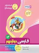 دانلود pdf کتاب فارسی دوازدهم اعظم علی پناهی