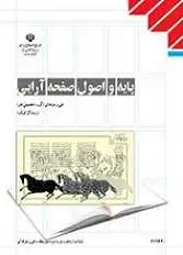 دانلود pdf کتاب آموزش صفحه آرایی کامران افشار رایگان