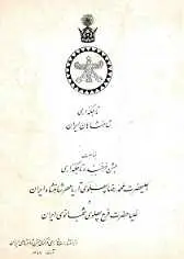 دانلود pdf کتاب تاجگذاری شاهنشاهان ایران رایگان