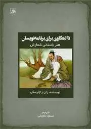 دانلود pdf کتاب داده کاوی برای برنامه نویسان ران زاچارسکی رایگان