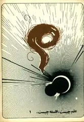 دانلود pdf کتاب علم چیست، فلسفه چیست؟ ح. ستوده رایگان