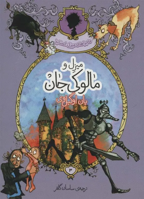 دانلود pdf کتاب میزل و مالوکی جان یان اوگیل وی