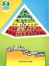 دانلود pdf کتاب نقش من در بیکاری اکبر اخوان مقدم رایگان