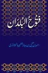 دانلود pdf کتاب فتوح البلدان احمد بن یحیا بلاذری رایگان