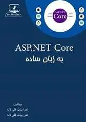 دانلود pdf کتاب ASP.Net Core به زبان ساده زهرا بیات قلی لاله - علی بیات قلی لاله رایگان