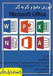 دانلود pdf کتاب آموزش جامع و گام به گام ورد محمد دانیال احمدی رایگان