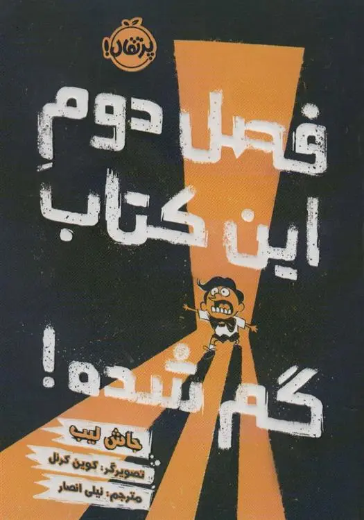 دانلود pdf کتاب فصل دوم این گم شده! جاش لیب