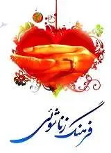 دانلود pdf کتاب جامع زناشویی مجله ویستا رایگان