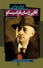 خرید و قیمت کتاب آقایی از سان فرانسیسکو اثر ایوان بونین