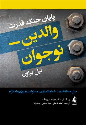 دانلود pdf کتاب پایان جنگ قدرت والدین- نوجوان نیل براون