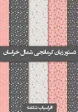 دانلود pdf کتاب دستور زبان کرمانجی افراسیاب شکفته رایگان